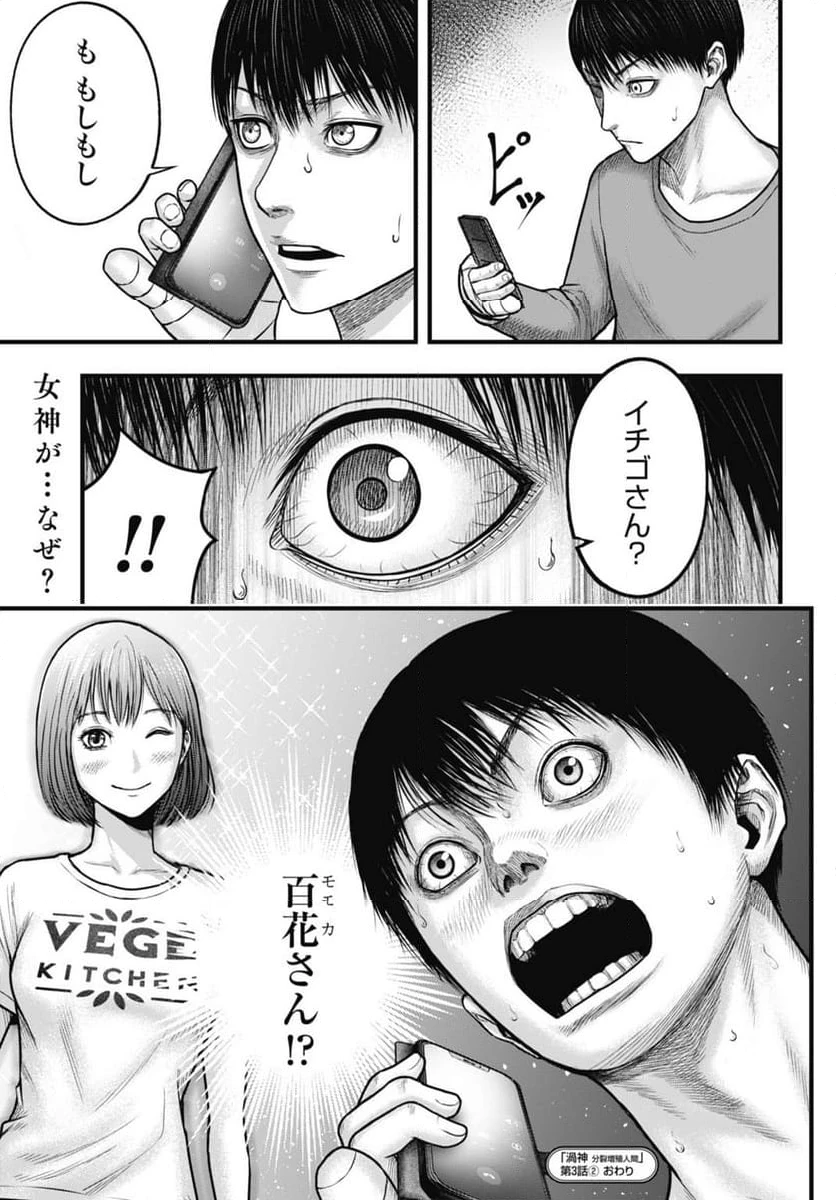 渦神 分裂増殖人間 第3.2話 - 19