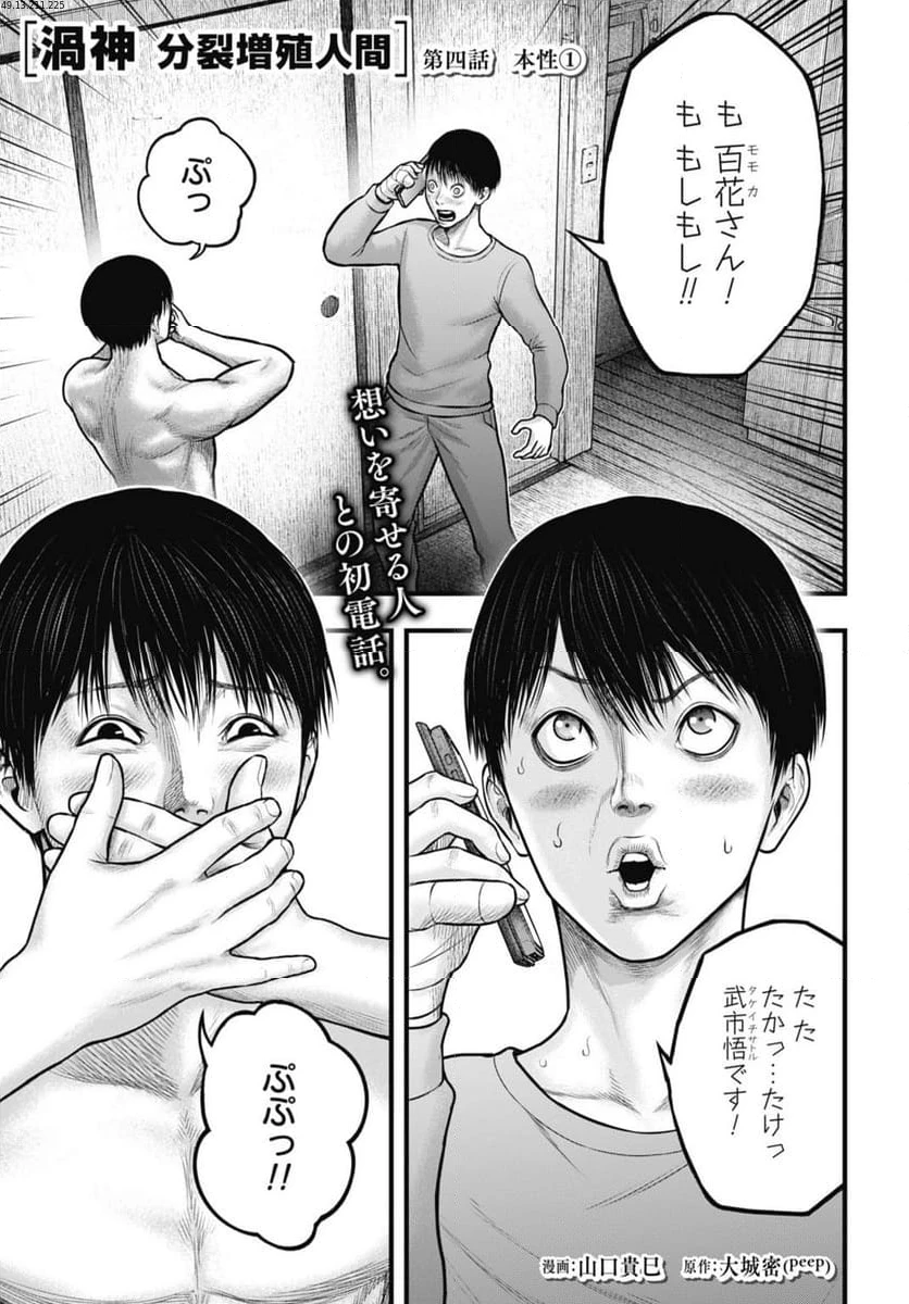 渦神 分裂増殖人間 第4.1話 - 1