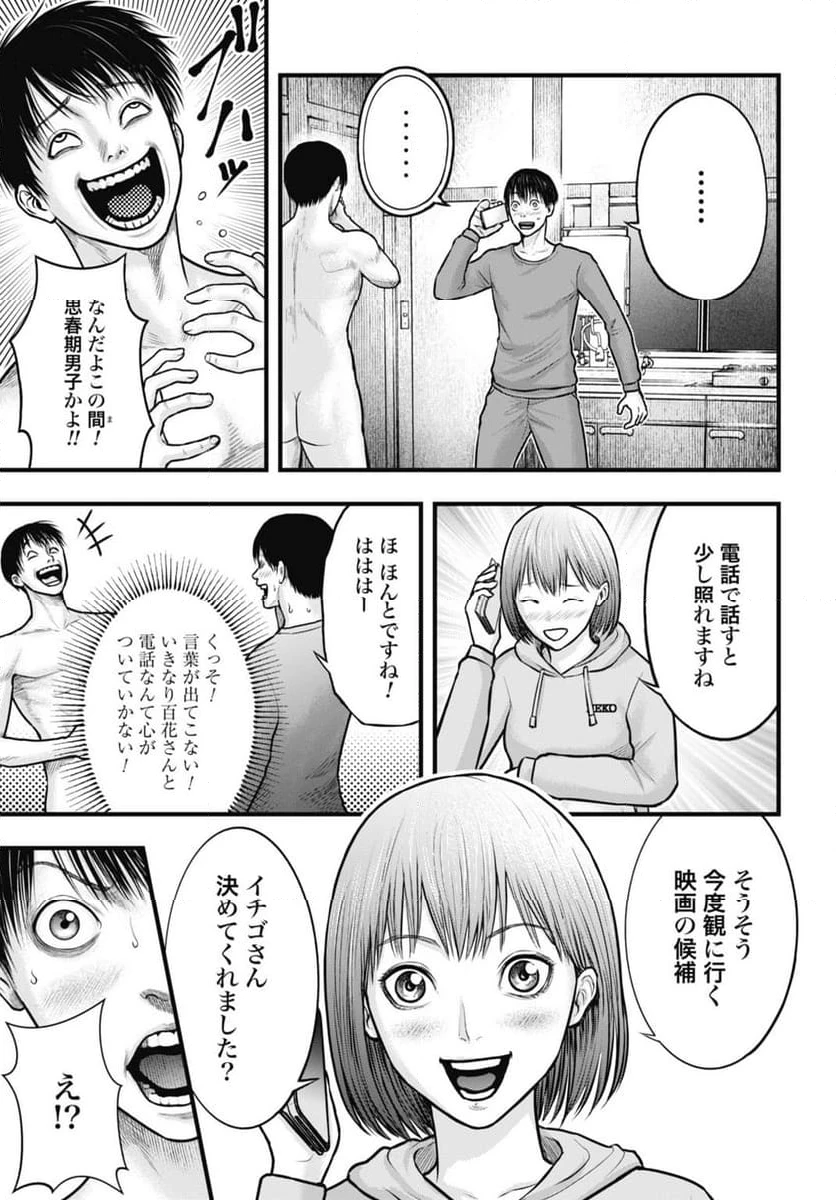 渦神 分裂増殖人間 第4.1話 - 3