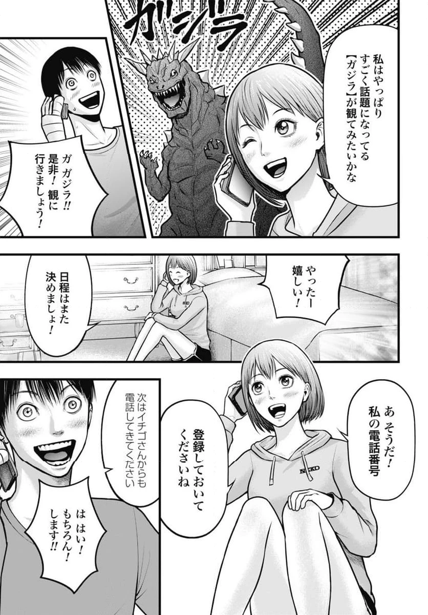 渦神 分裂増殖人間 第4.1話 - 5