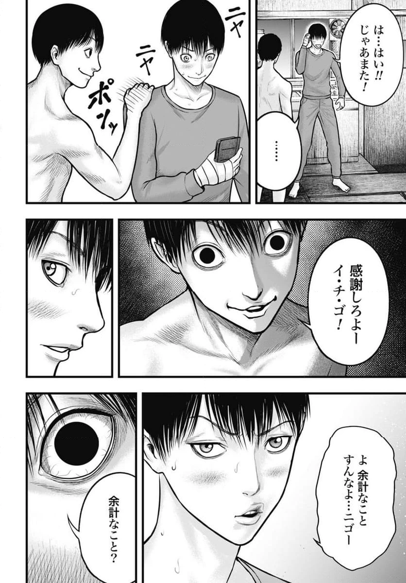 渦神 分裂増殖人間 第4.1話 - 6