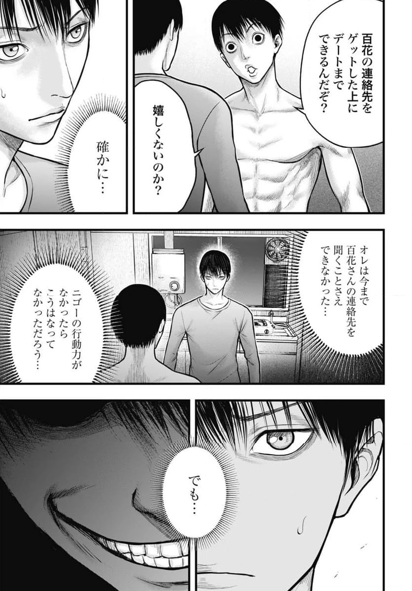 渦神 分裂増殖人間 第4.1話 - 7