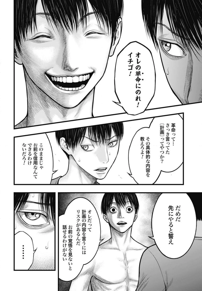 渦神 分裂増殖人間 第4.1話 - 10