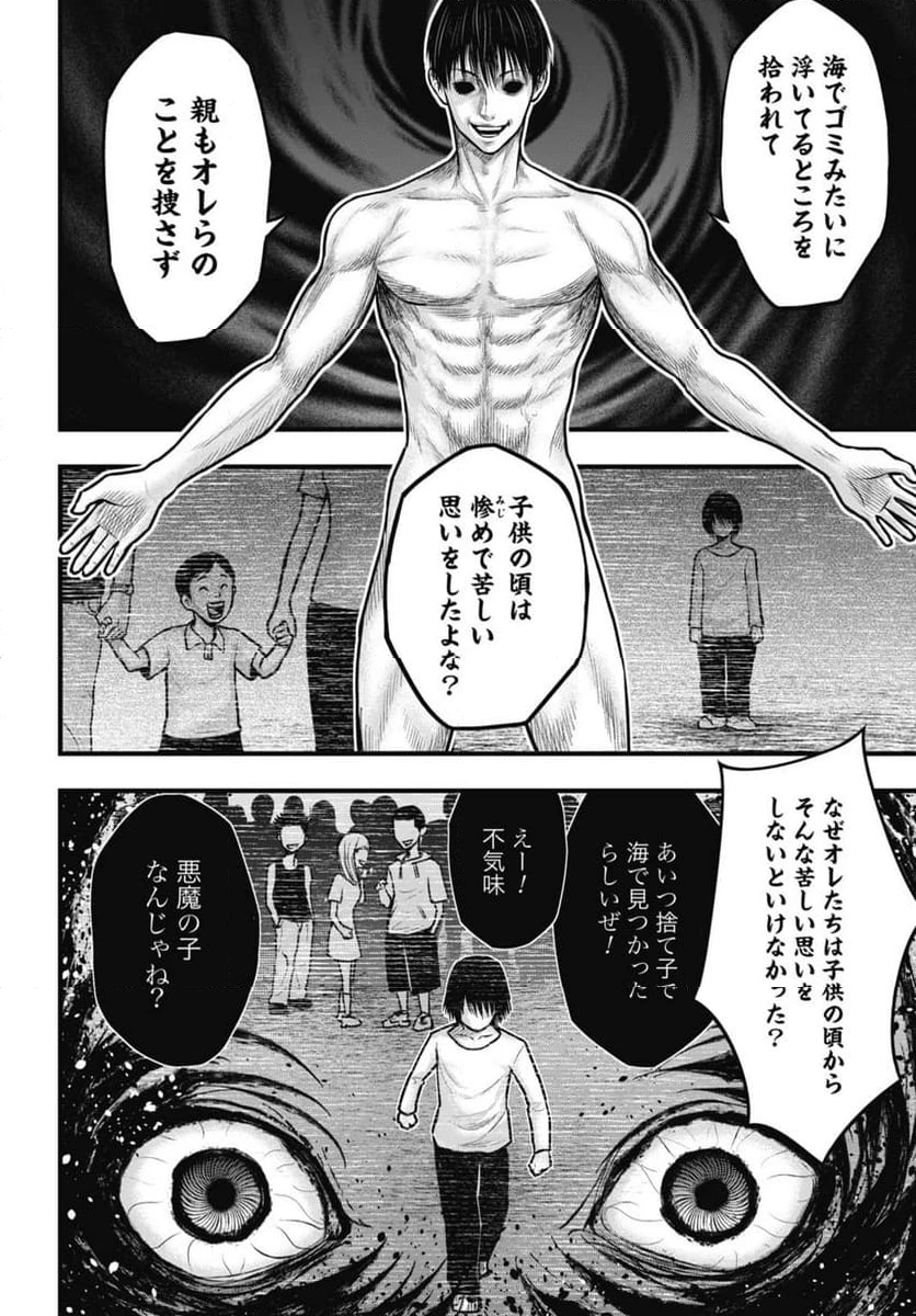 渦神 分裂増殖人間 第4.1話 - 12