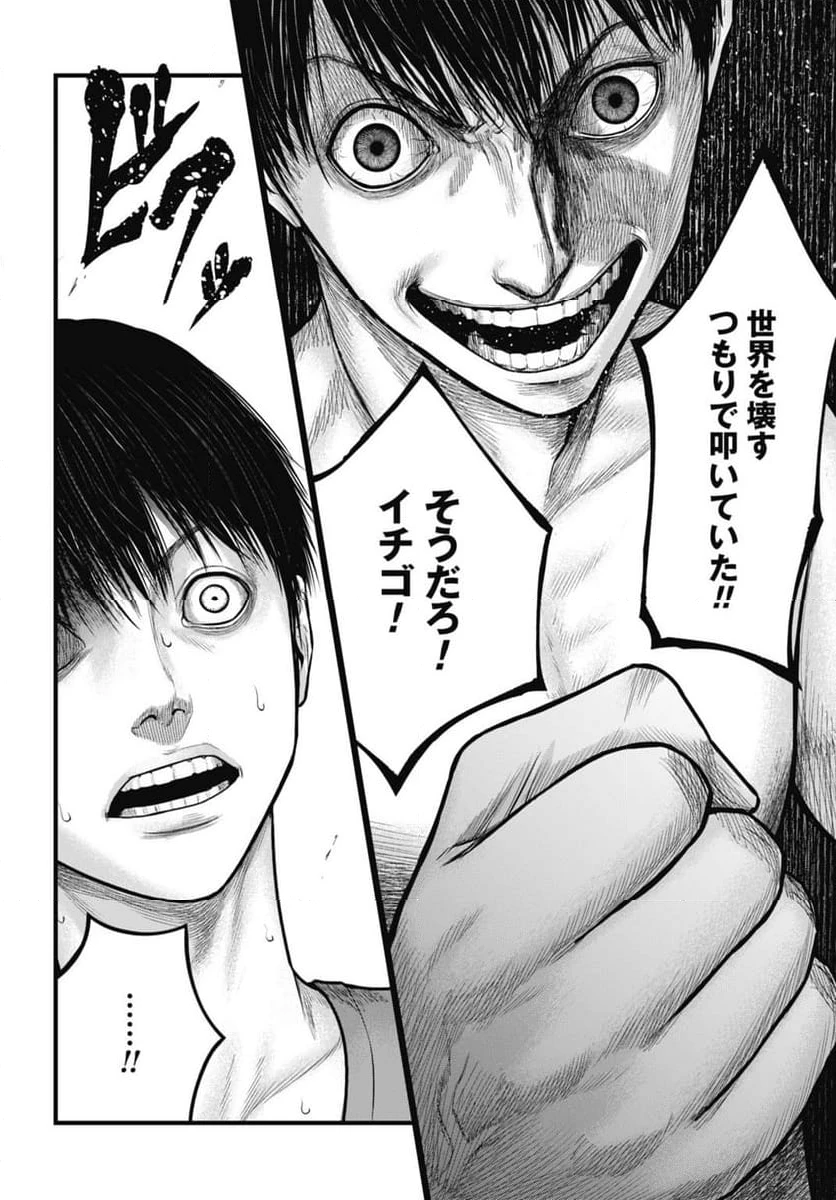 渦神 分裂増殖人間 第4.1話 - 14