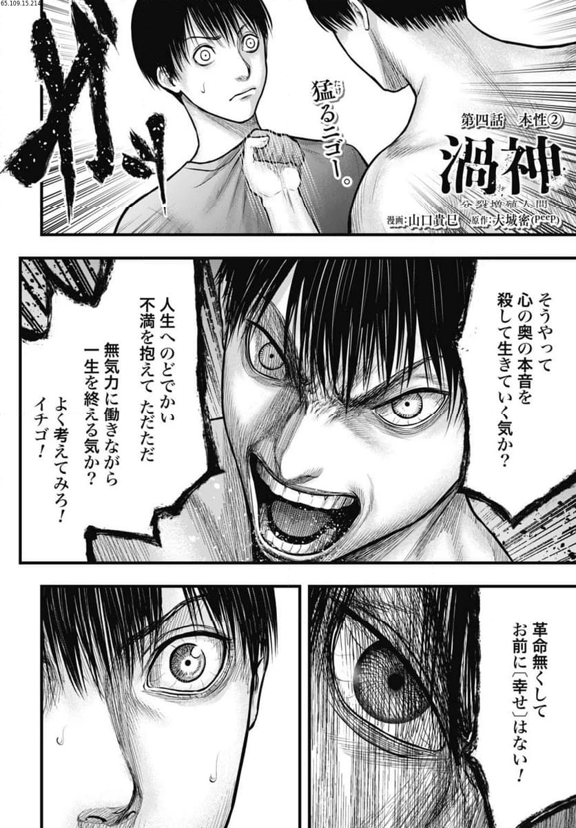 渦神 分裂増殖人間 第4.2話 - 1