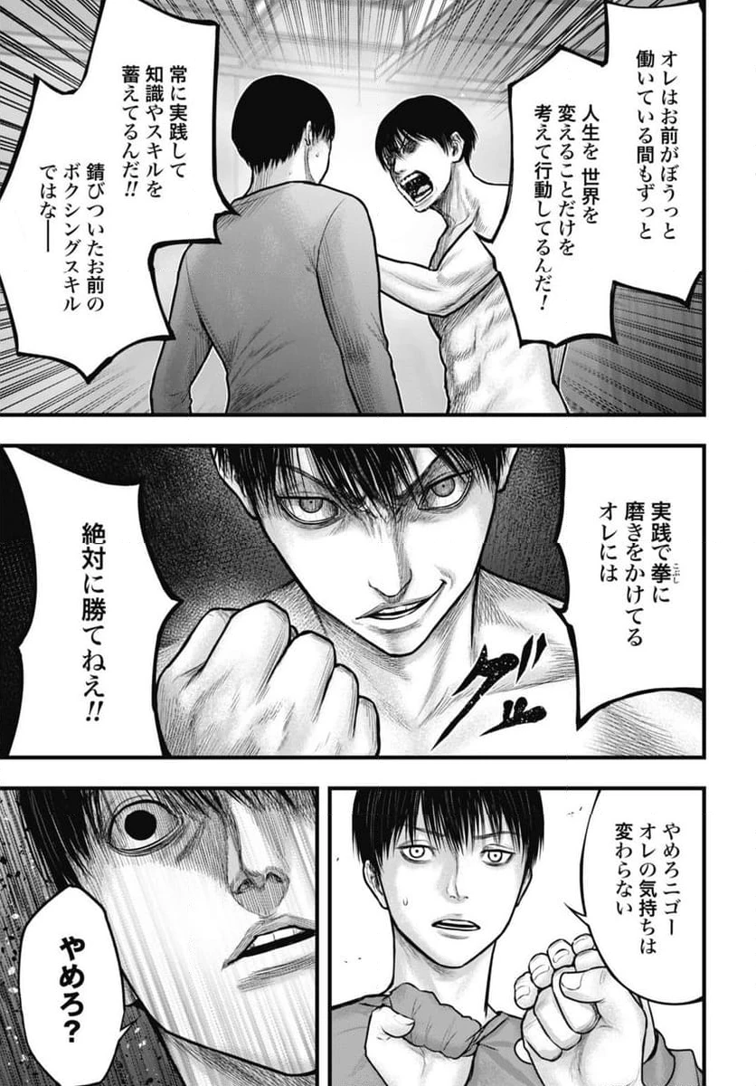 渦神 分裂増殖人間 第4.2話 - 2