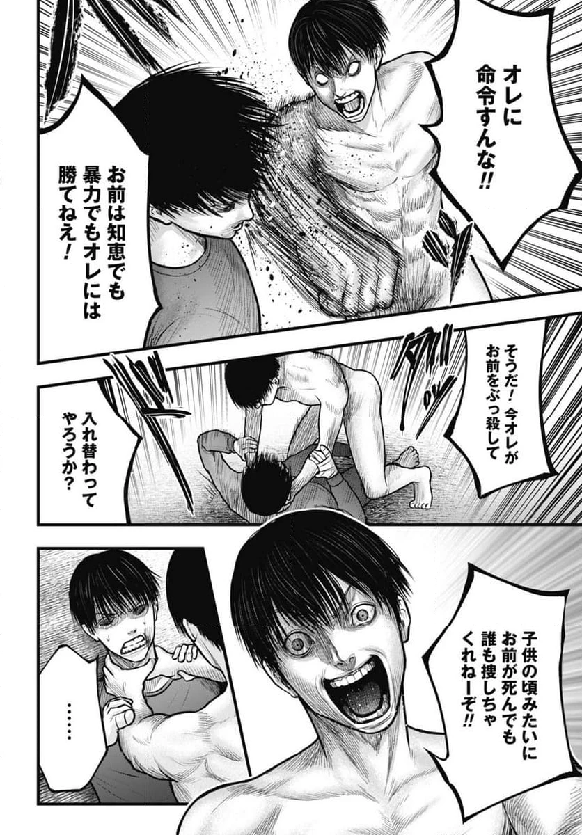 渦神 分裂増殖人間 第4.2話 - 3