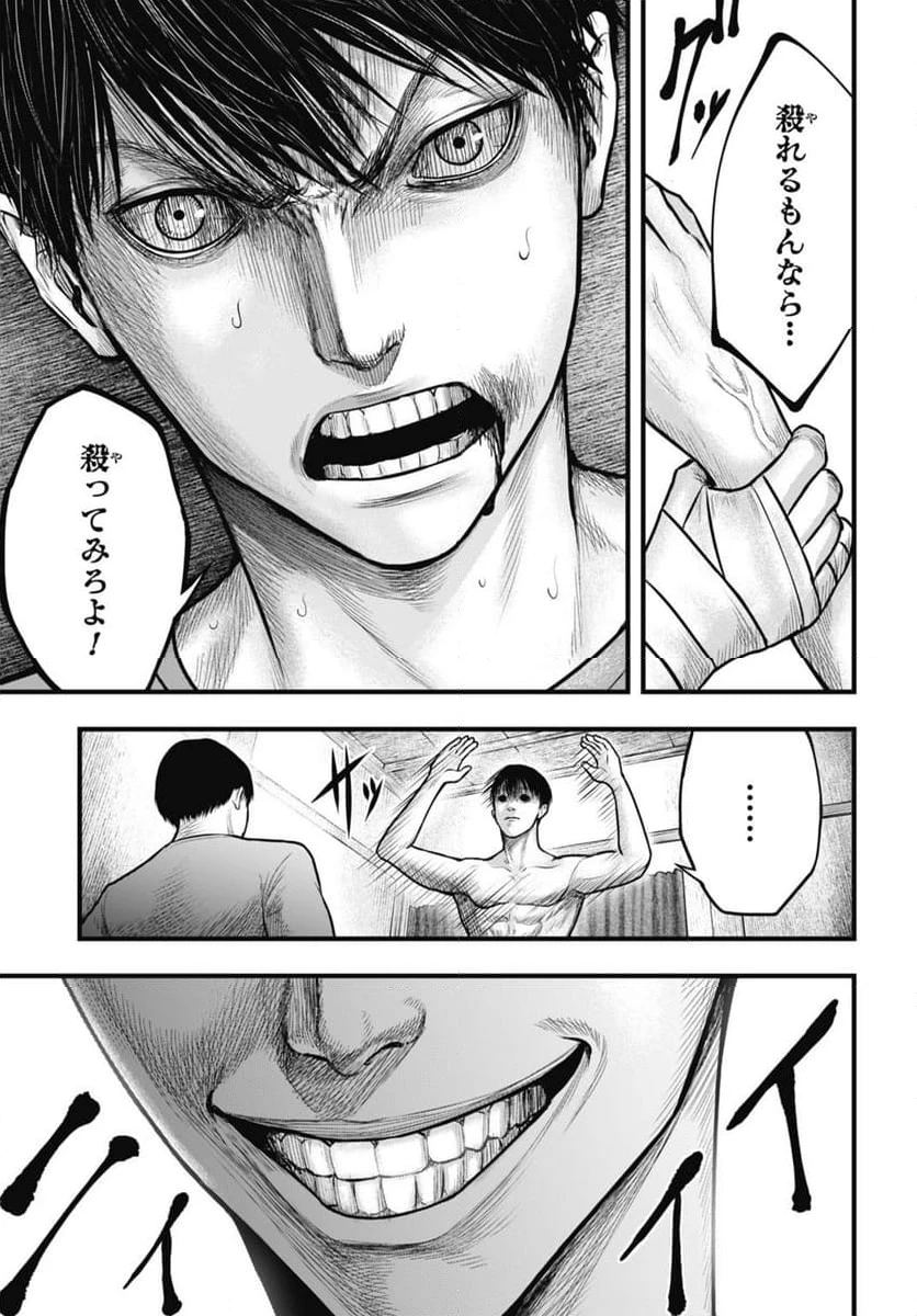 渦神 分裂増殖人間 第4.2話 - 4