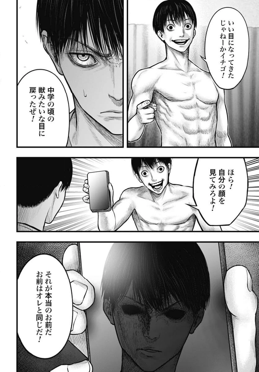 渦神 分裂増殖人間 第4.2話 - 5