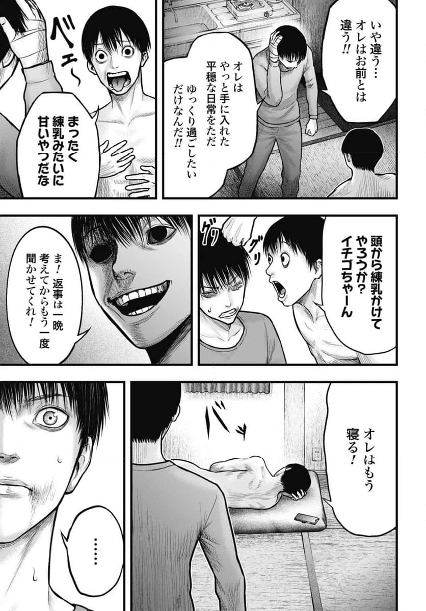 渦神 分裂増殖人間 第4.2話 - 6