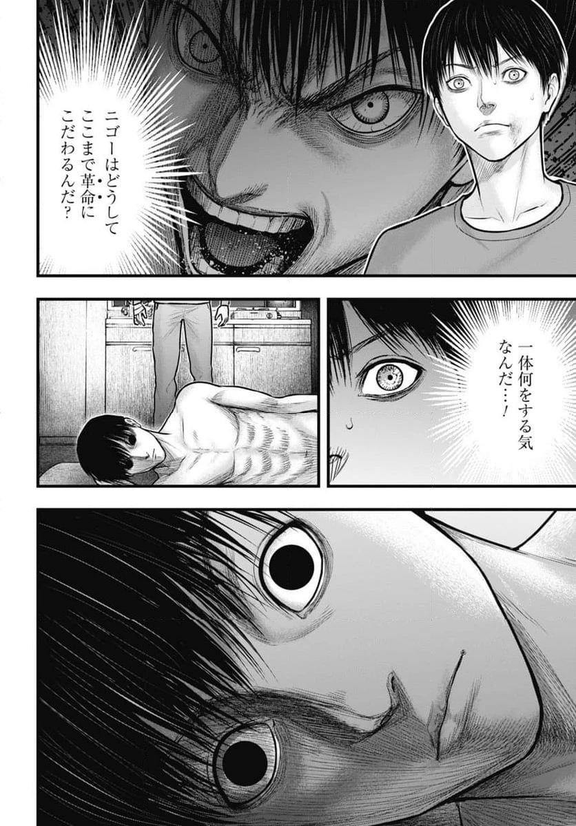 渦神 分裂増殖人間 第4.2話 - 7