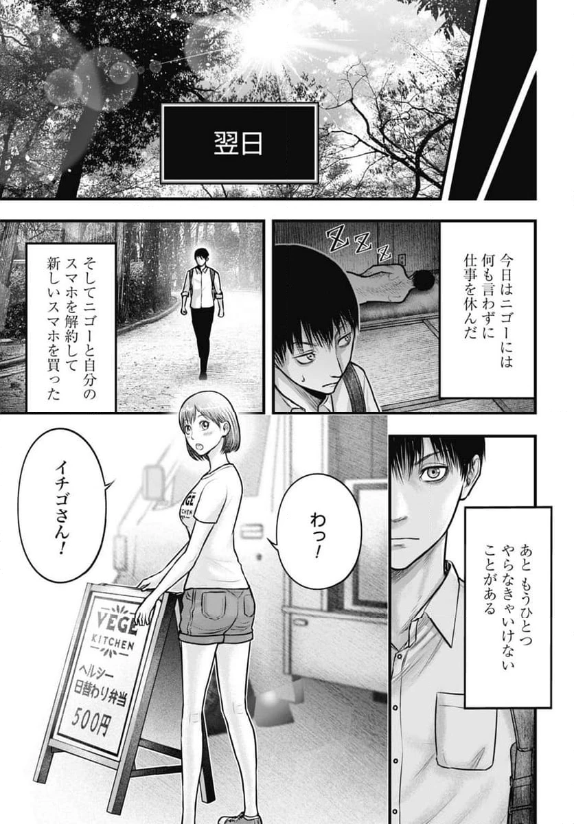 渦神 分裂増殖人間 第4.2話 - 8