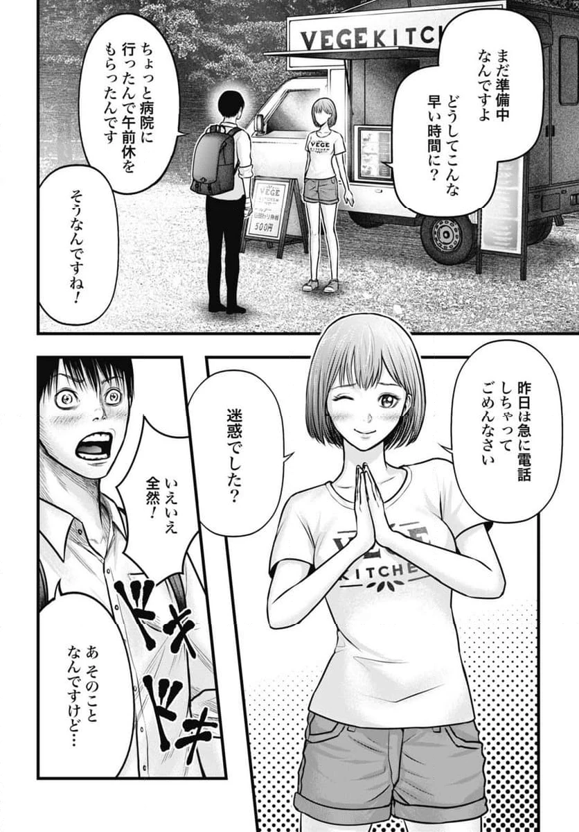 渦神 分裂増殖人間 第4.2話 - 9