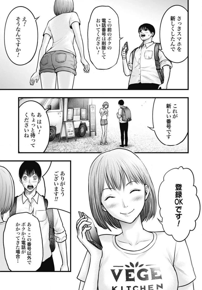 渦神 分裂増殖人間 第4.2話 - 10