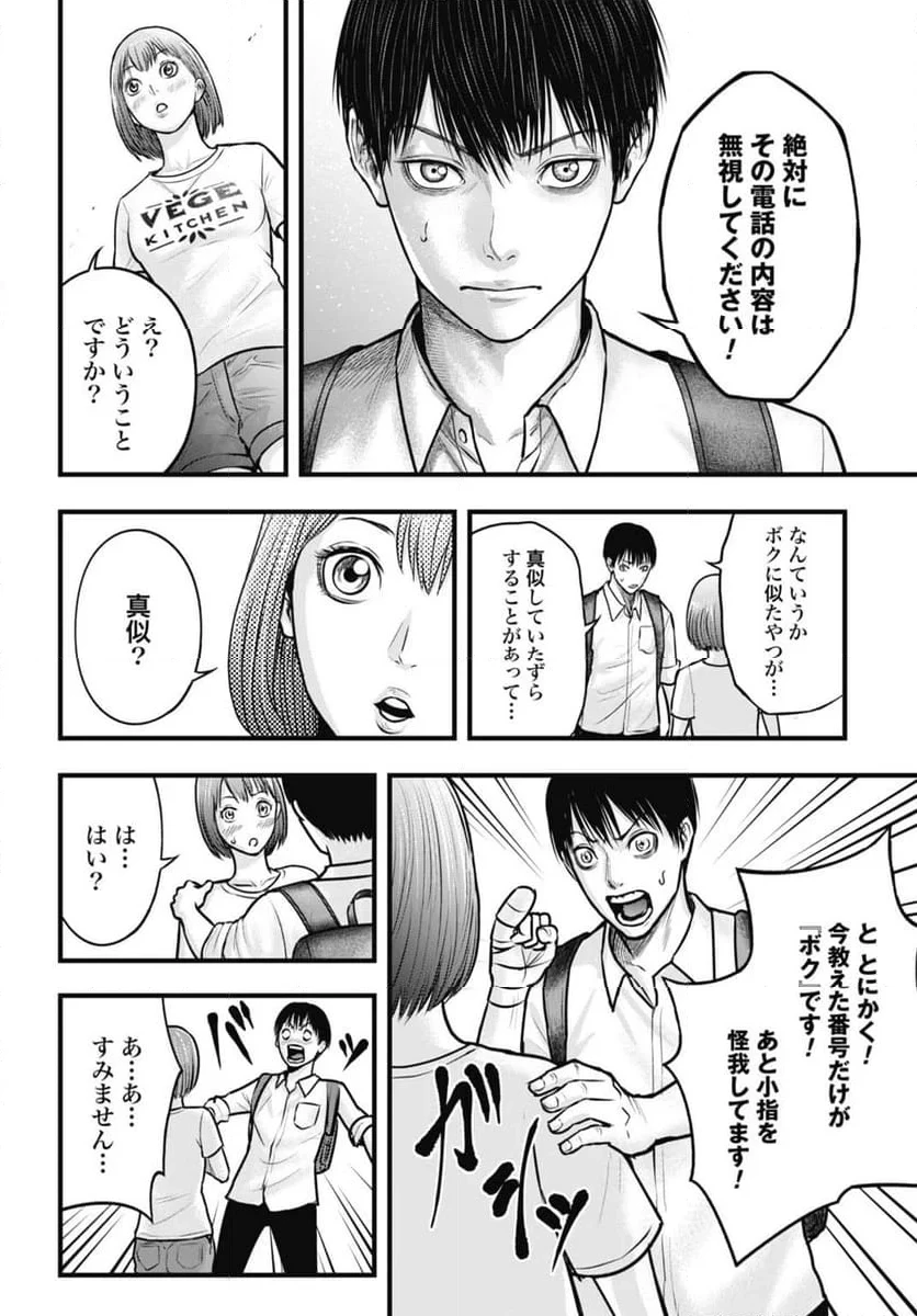 渦神 分裂増殖人間 第4.2話 - 11