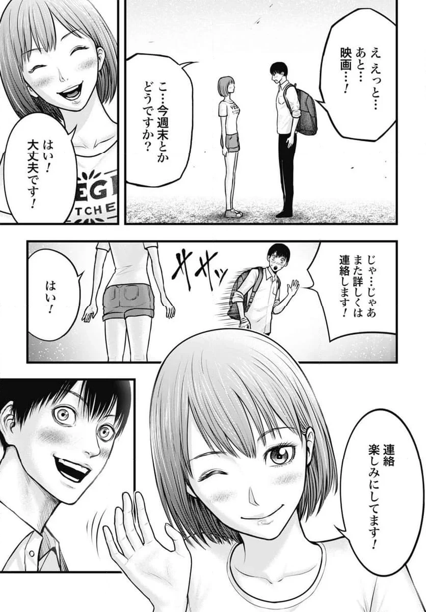 渦神 分裂増殖人間 第4.2話 - 12