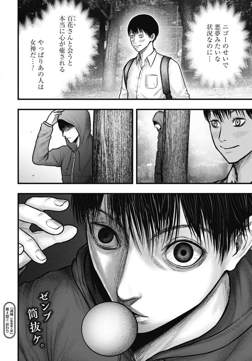 渦神 分裂増殖人間 第4.2話 - 13