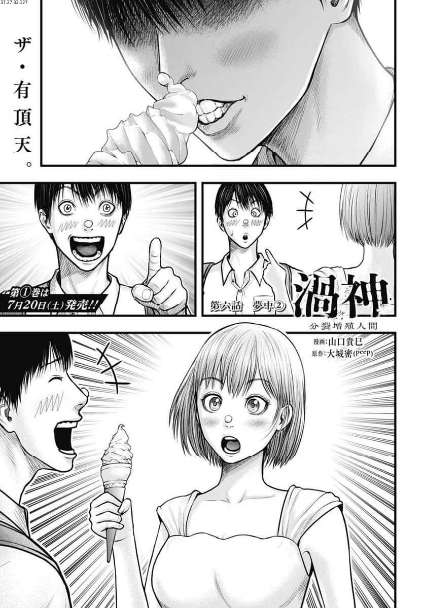 渦神 分裂増殖人間 第6.2話 - 1