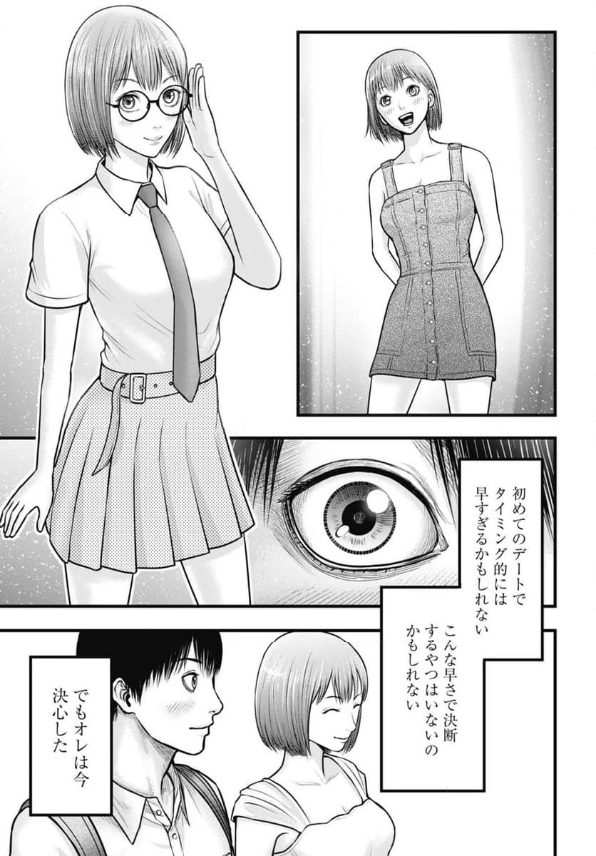 渦神 分裂増殖人間 第6.2話 - 3