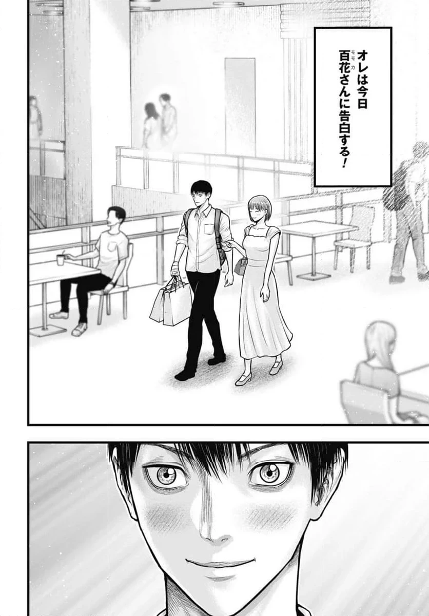 渦神 分裂増殖人間 第6.2話 - 4