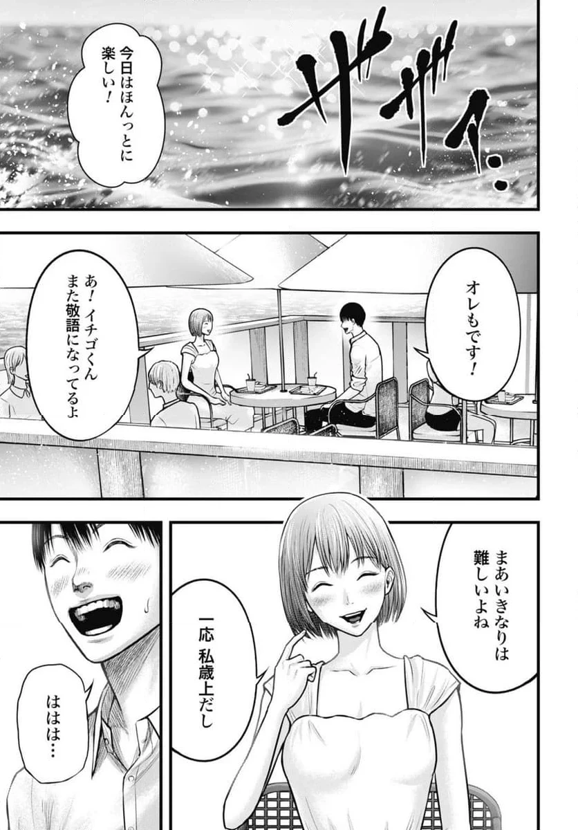 渦神 分裂増殖人間 第6.2話 - 5