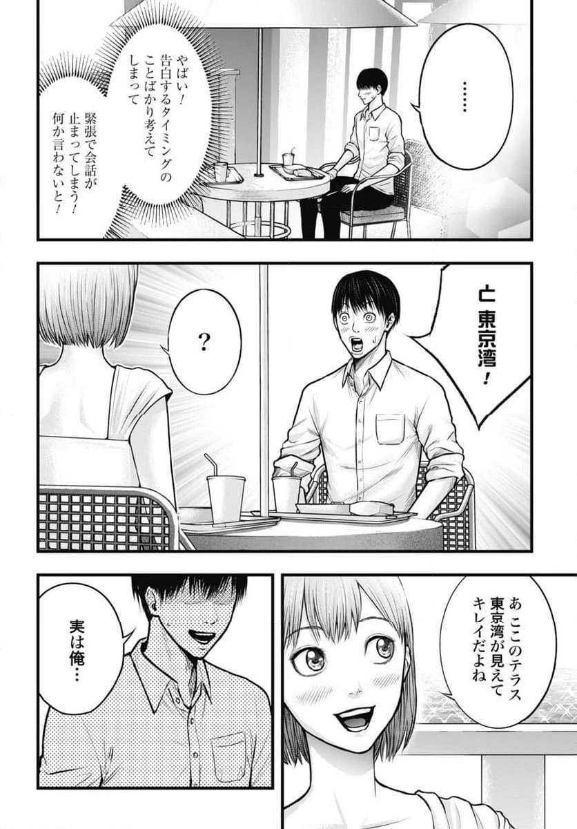 渦神 分裂増殖人間 第6.2話 - 6