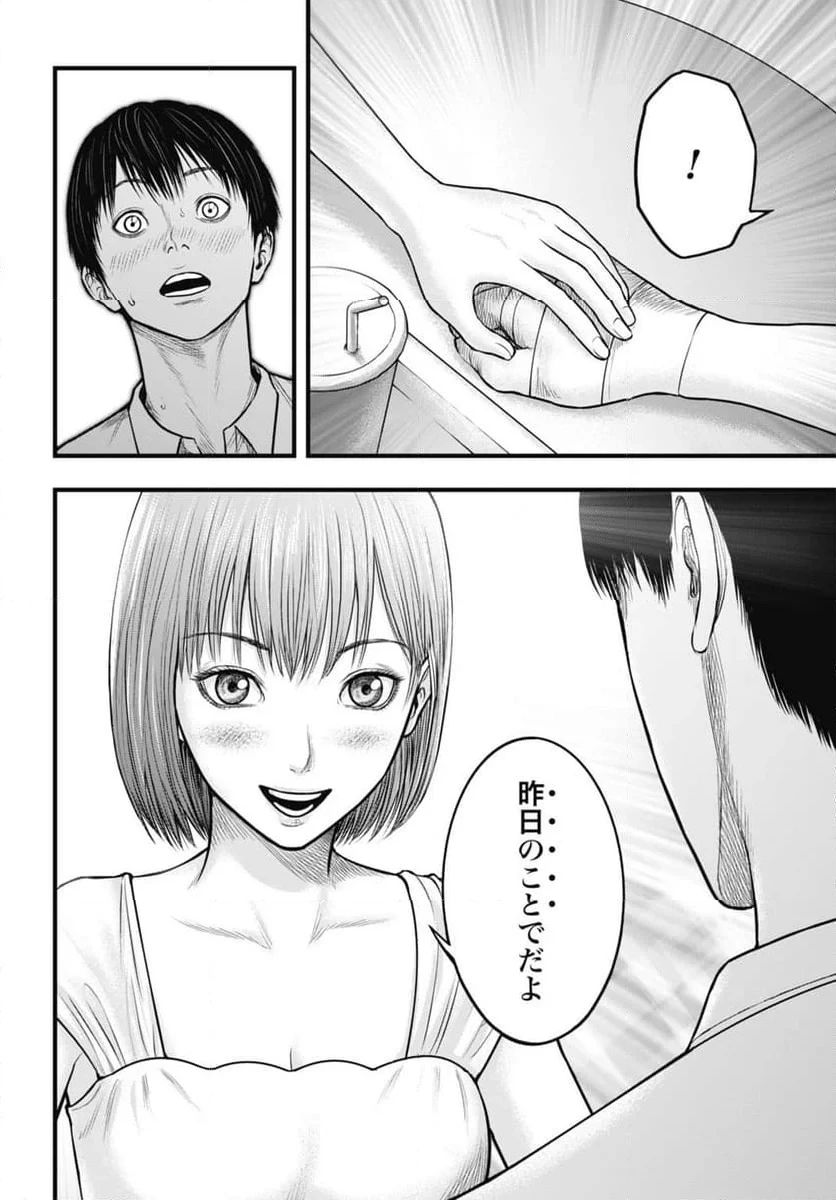 渦神 分裂増殖人間 第6.2話 - 10