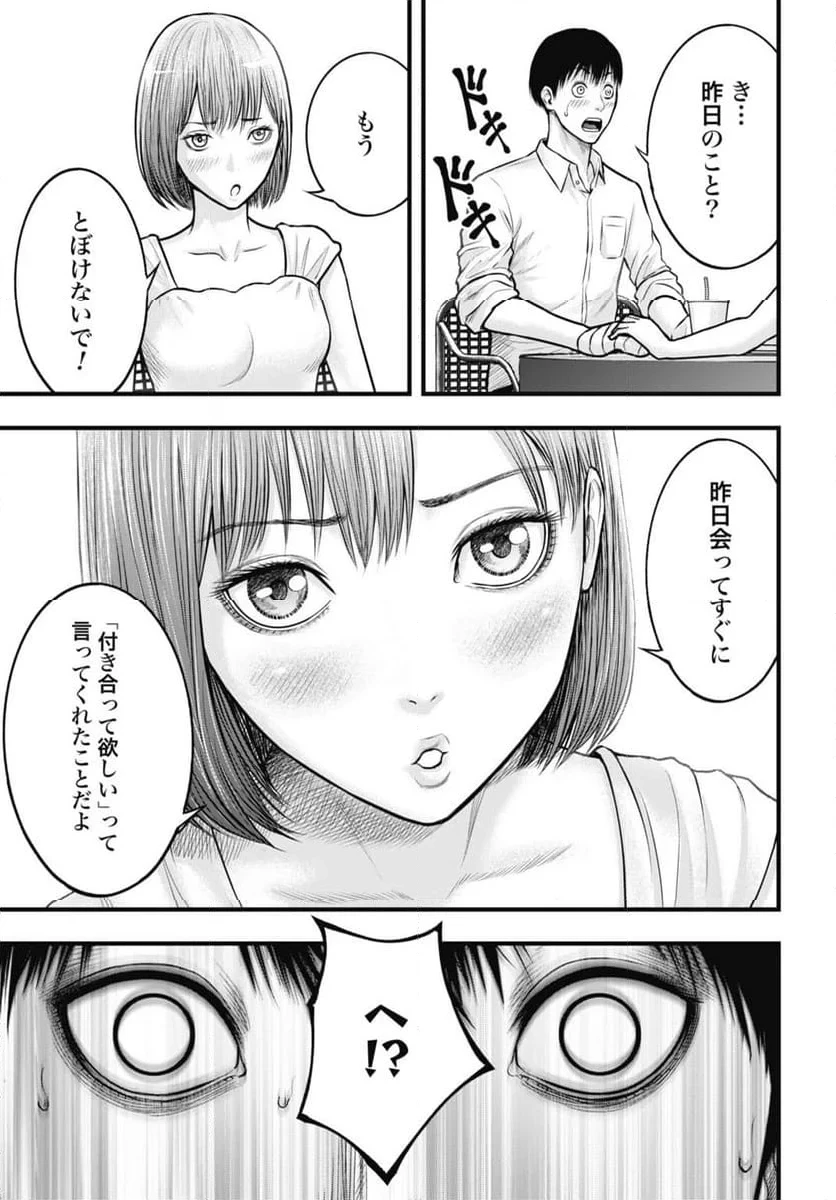 渦神 分裂増殖人間 第6.2話 - 11