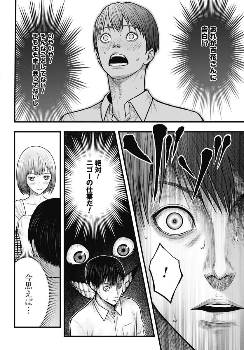 渦神 分裂増殖人間 第6.2話 - 12