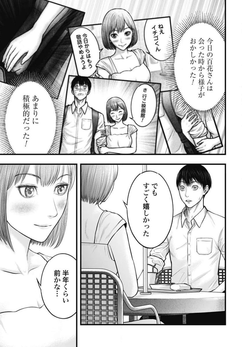 渦神 分裂増殖人間 第6.2話 - 13