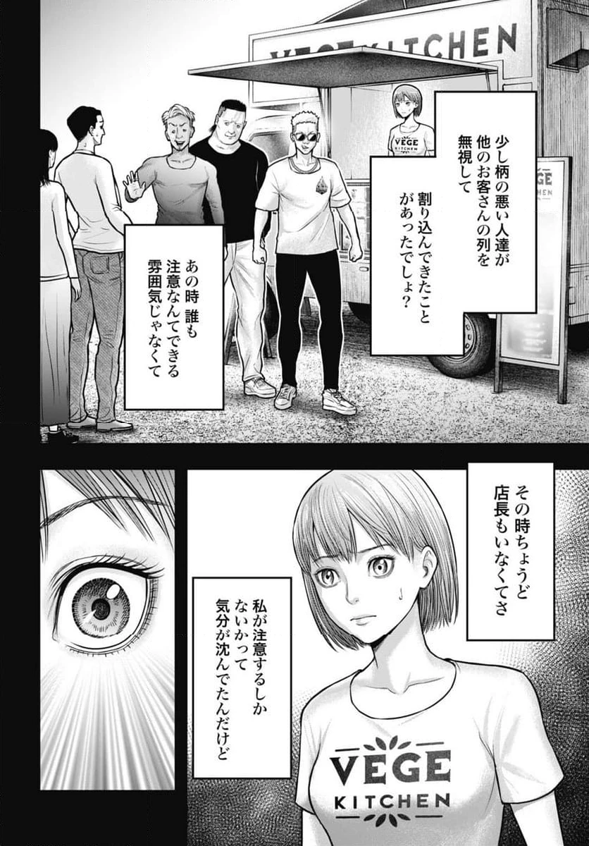 渦神 分裂増殖人間 第6.2話 - 14