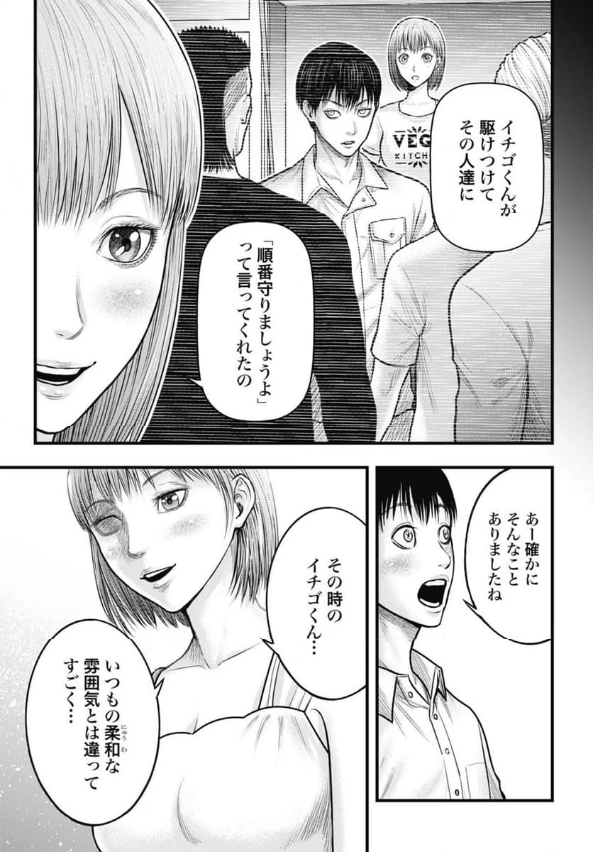 渦神 分裂増殖人間 第6.2話 - 15