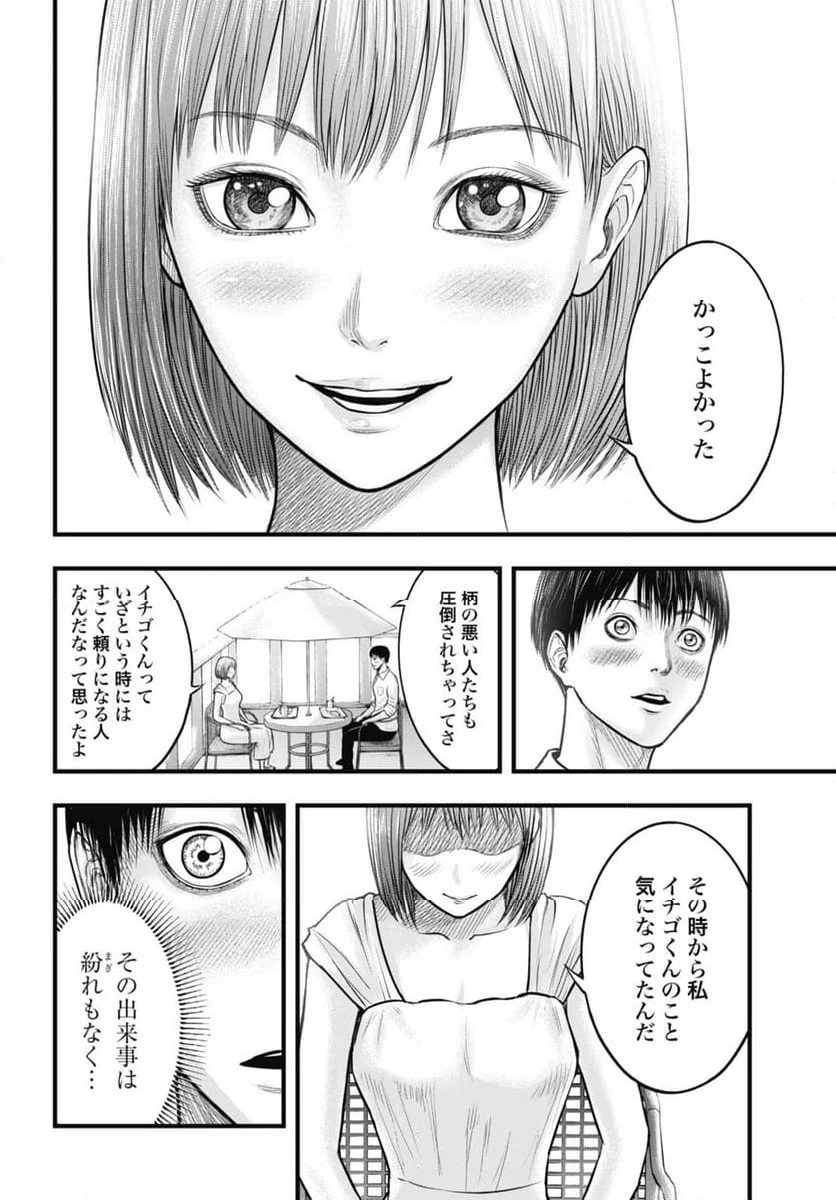 渦神 分裂増殖人間 第6.2話 - 16