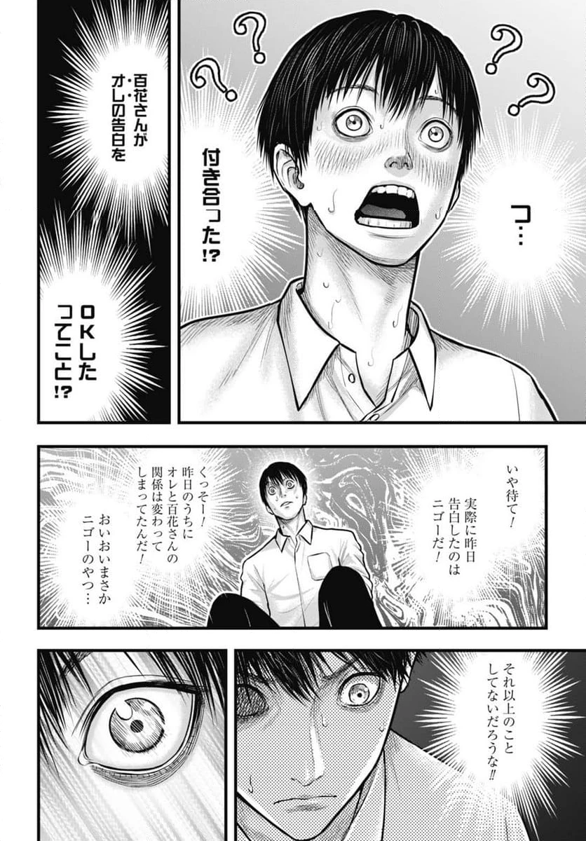 渦神 分裂増殖人間 第6.2話 - 18