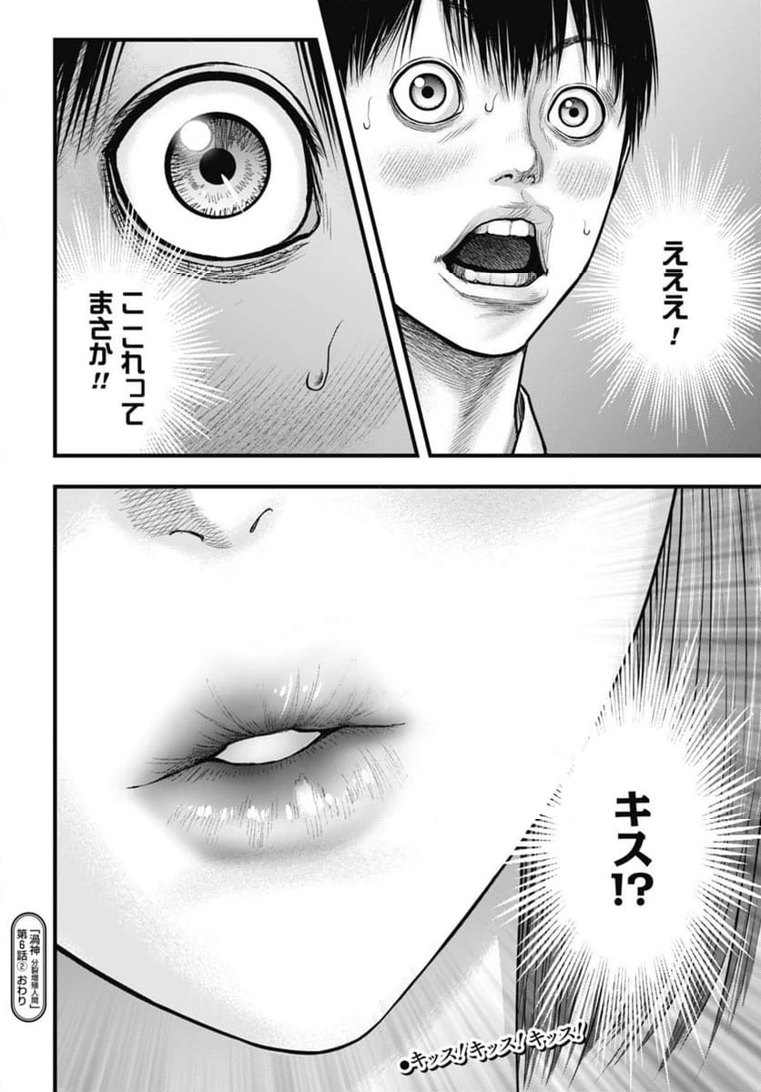 渦神 分裂増殖人間 第6.2話 - 20