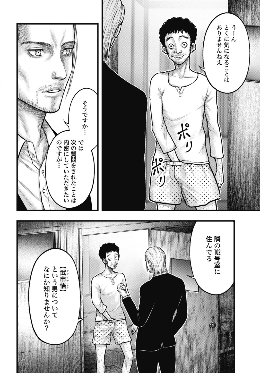 渦神 分裂増殖人間 第7.2話 - 2