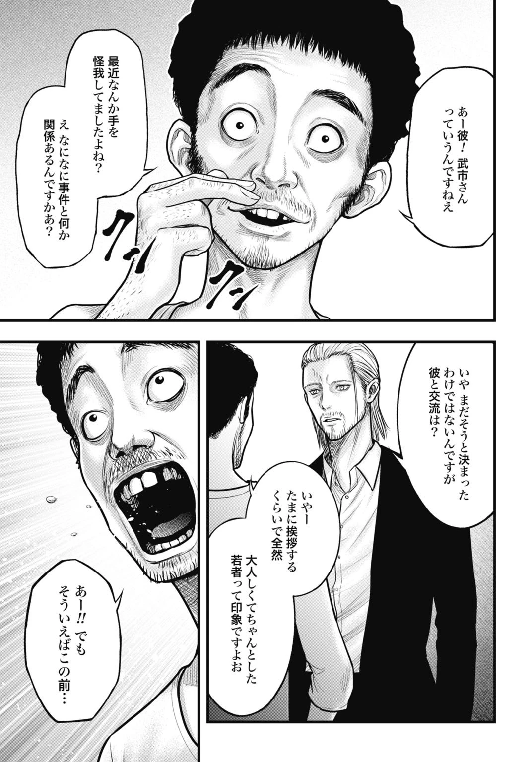 渦神 分裂増殖人間 第7.2話 - 3