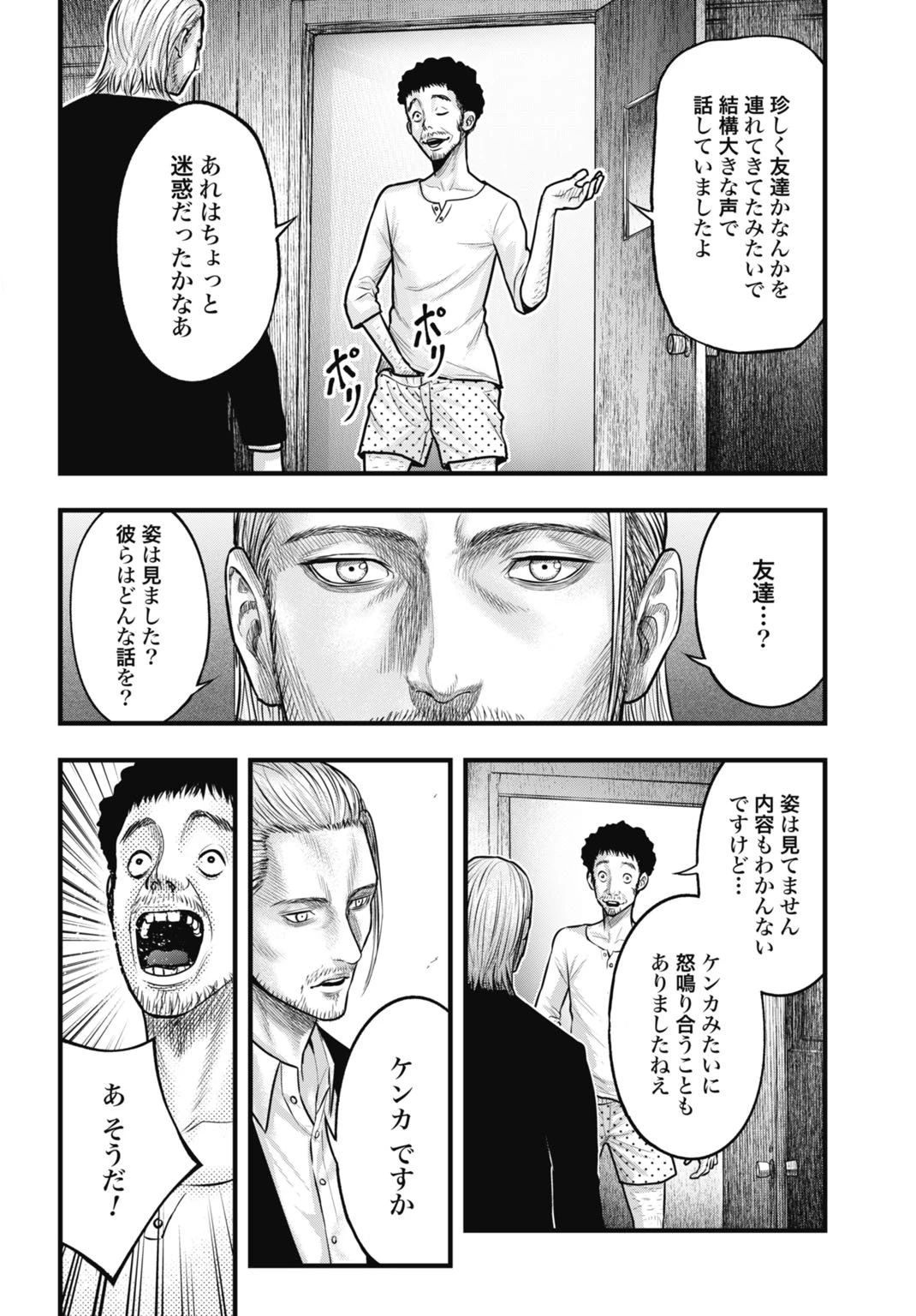 渦神 分裂増殖人間 第7.2話 - 4