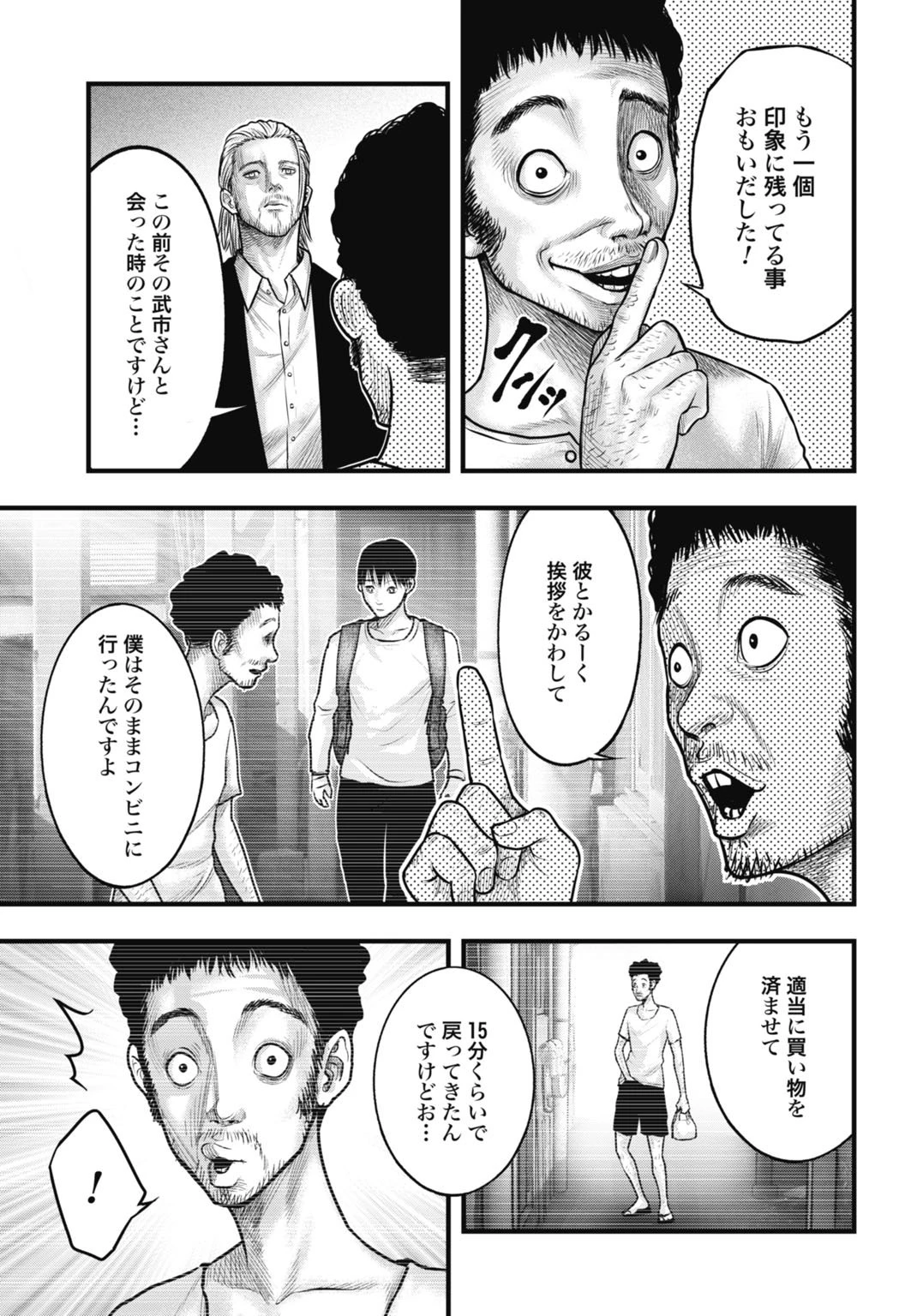 渦神 分裂増殖人間 第7.2話 - 5