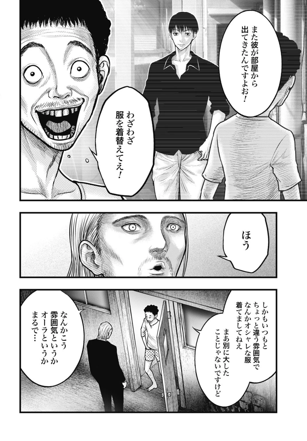 渦神 分裂増殖人間 第7.2話 - 6