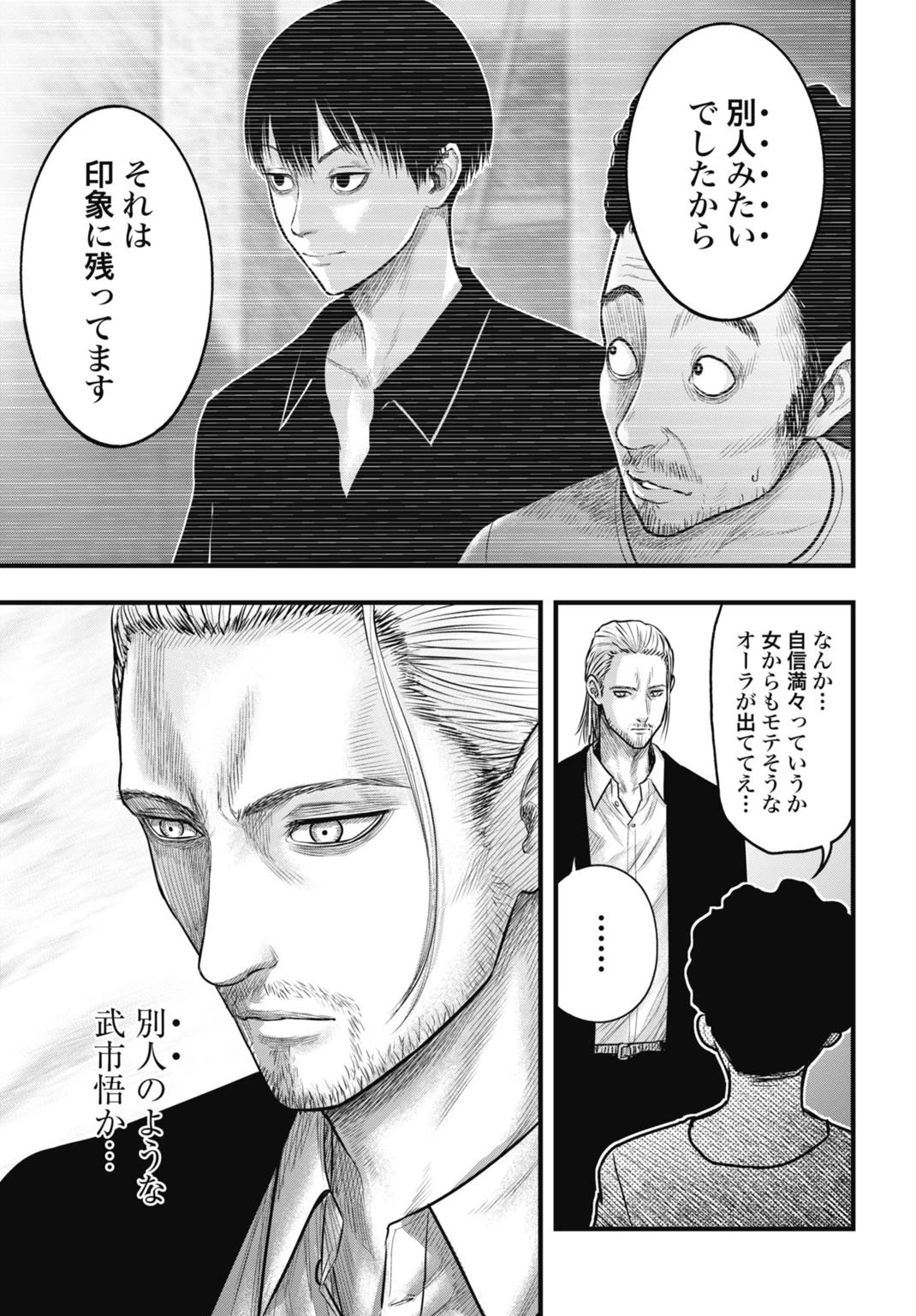 渦神 分裂増殖人間 第7.2話 - 7