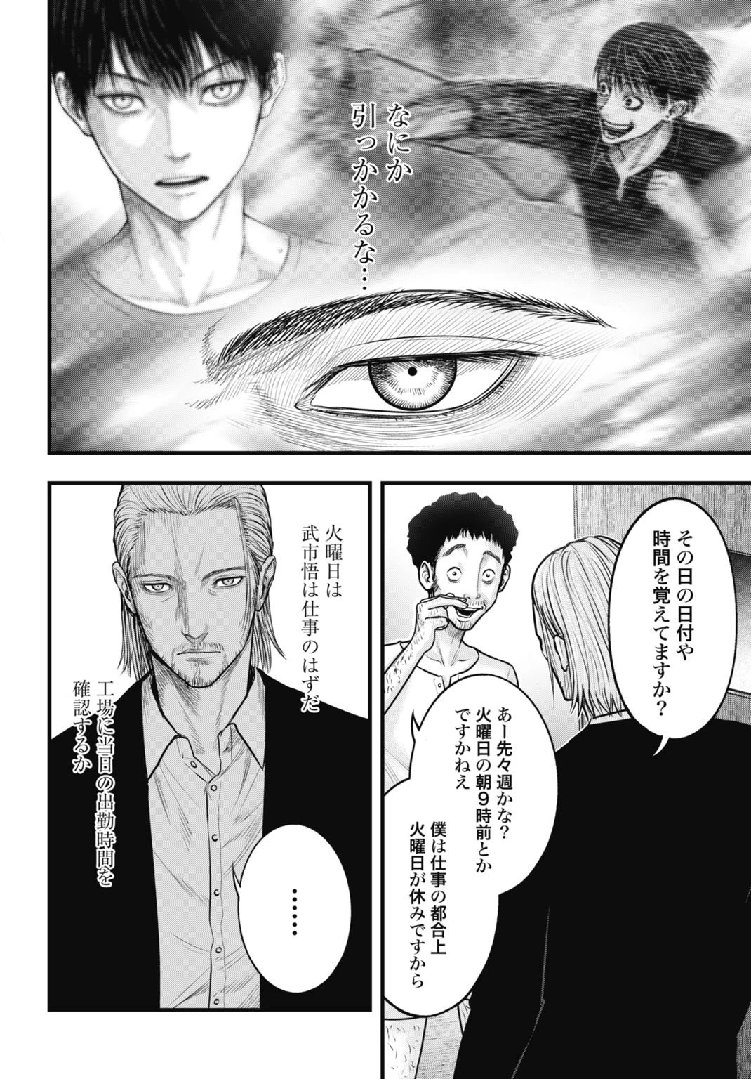 渦神 分裂増殖人間 第7.2話 - 8