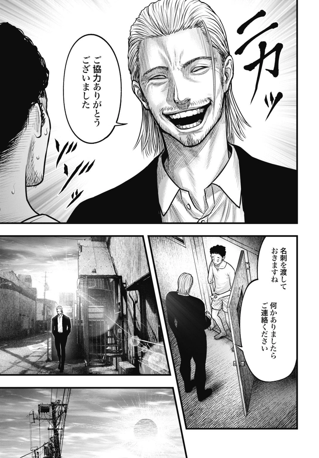 渦神 分裂増殖人間 第7.2話 - 9