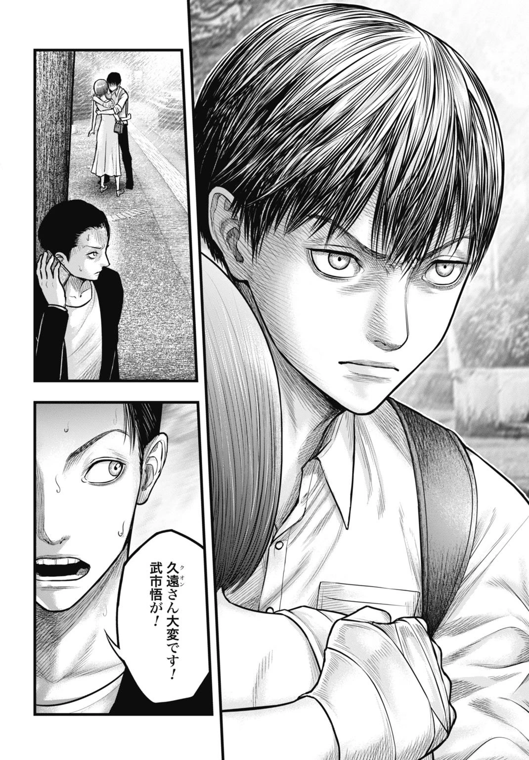 渦神 分裂増殖人間 第7.2話 - 10