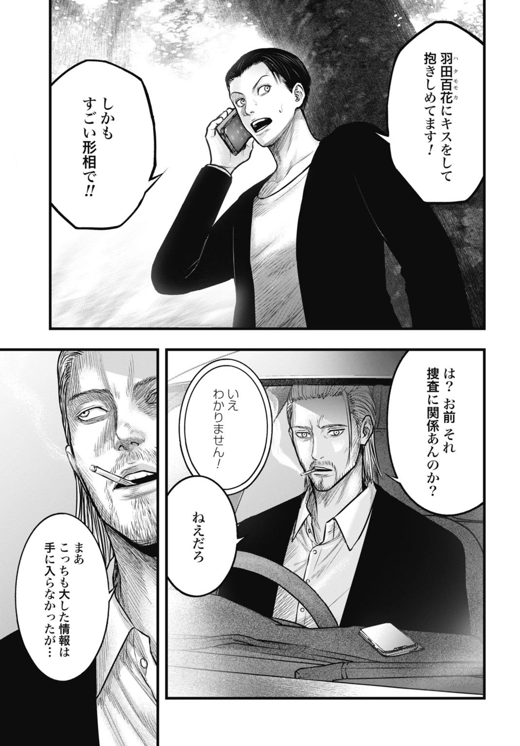 渦神 分裂増殖人間 第7.2話 - 11