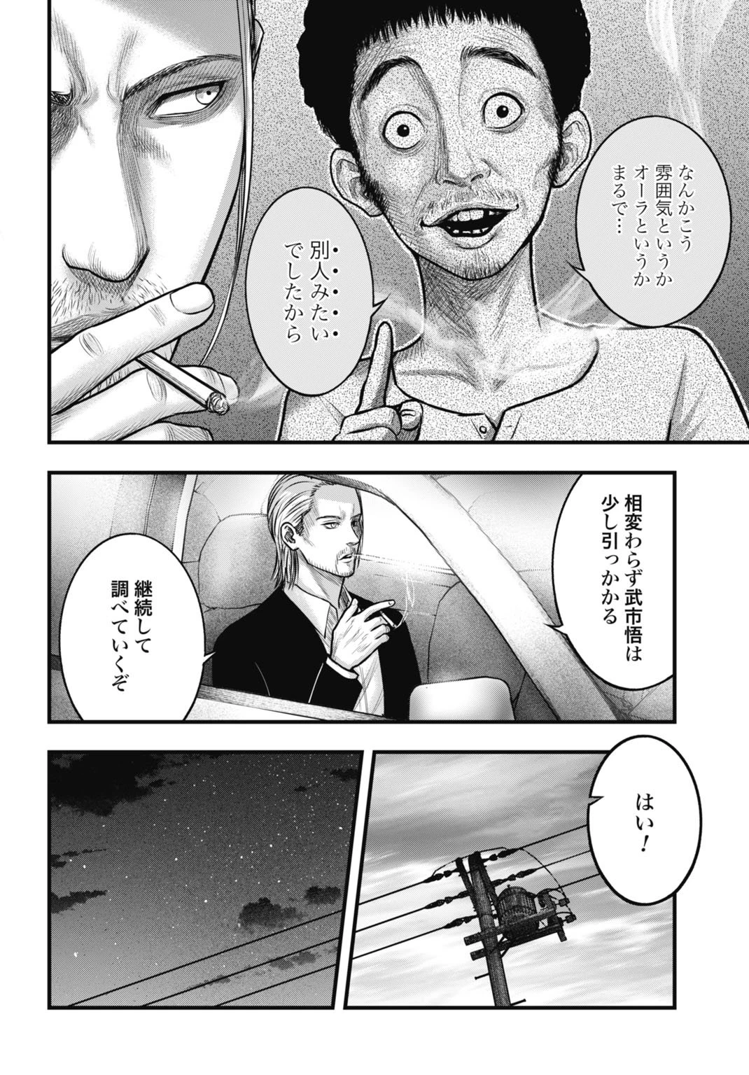 渦神 分裂増殖人間 第7.2話 - 12