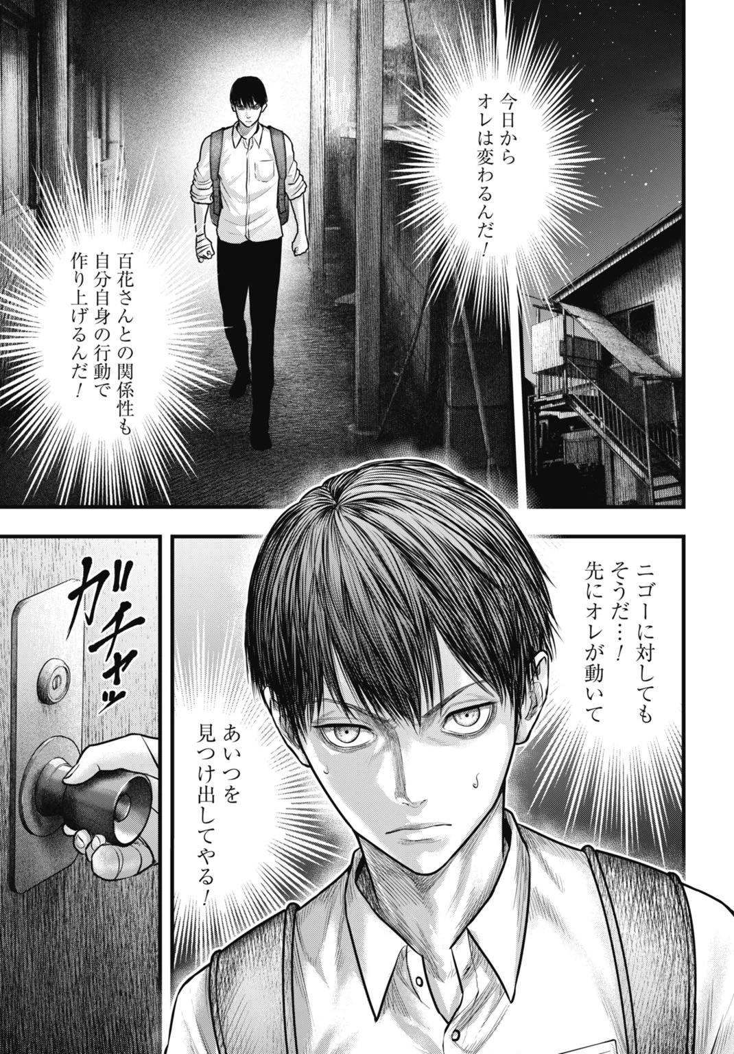 渦神 分裂増殖人間 第7.2話 - 13