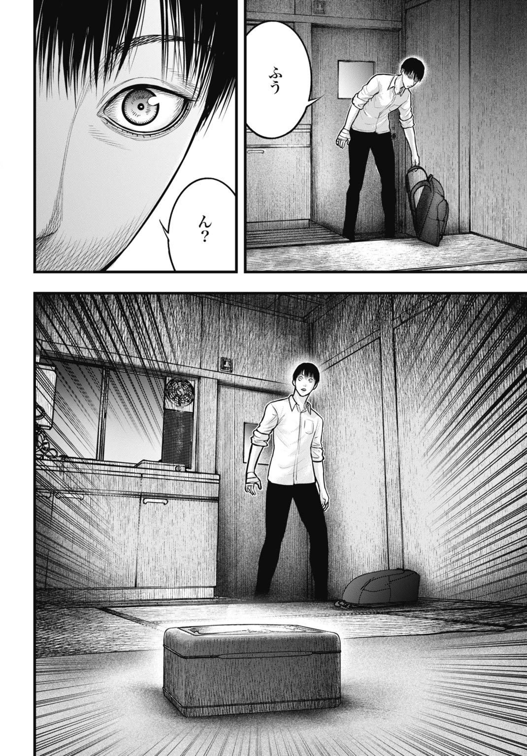 渦神 分裂増殖人間 第7.2話 - 14