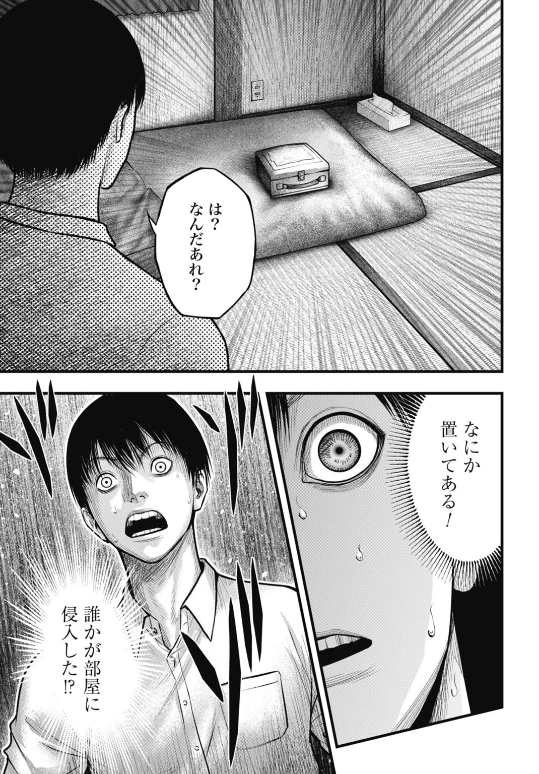 渦神 分裂増殖人間 第7.2話 - 15